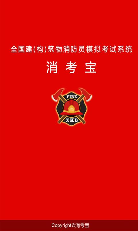 消考宝安卓客户端_消考宝安卓客户端官方免费