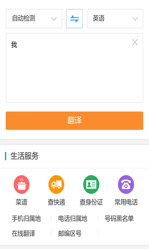 英文翻译app