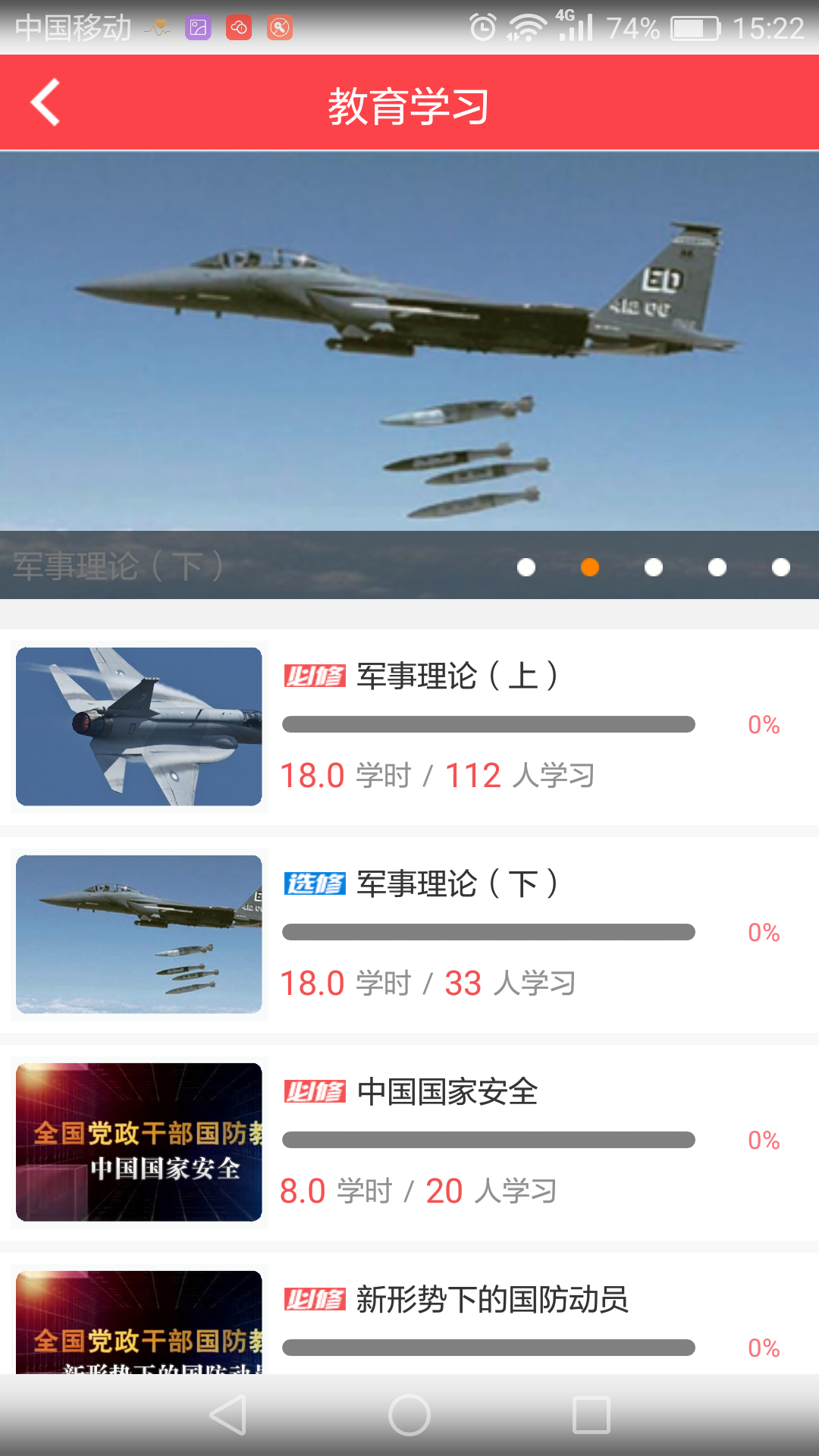 国防教育在线手机app_国防教育在线手机app安