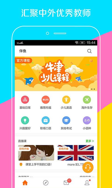 伴鱼少儿英语手机app_伴鱼少儿英语手机app安