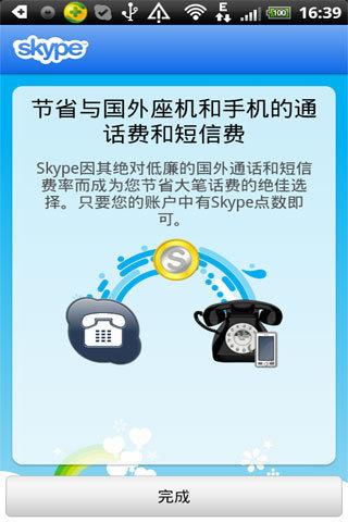 Skype手机版_Skype手机版安卓官方下载