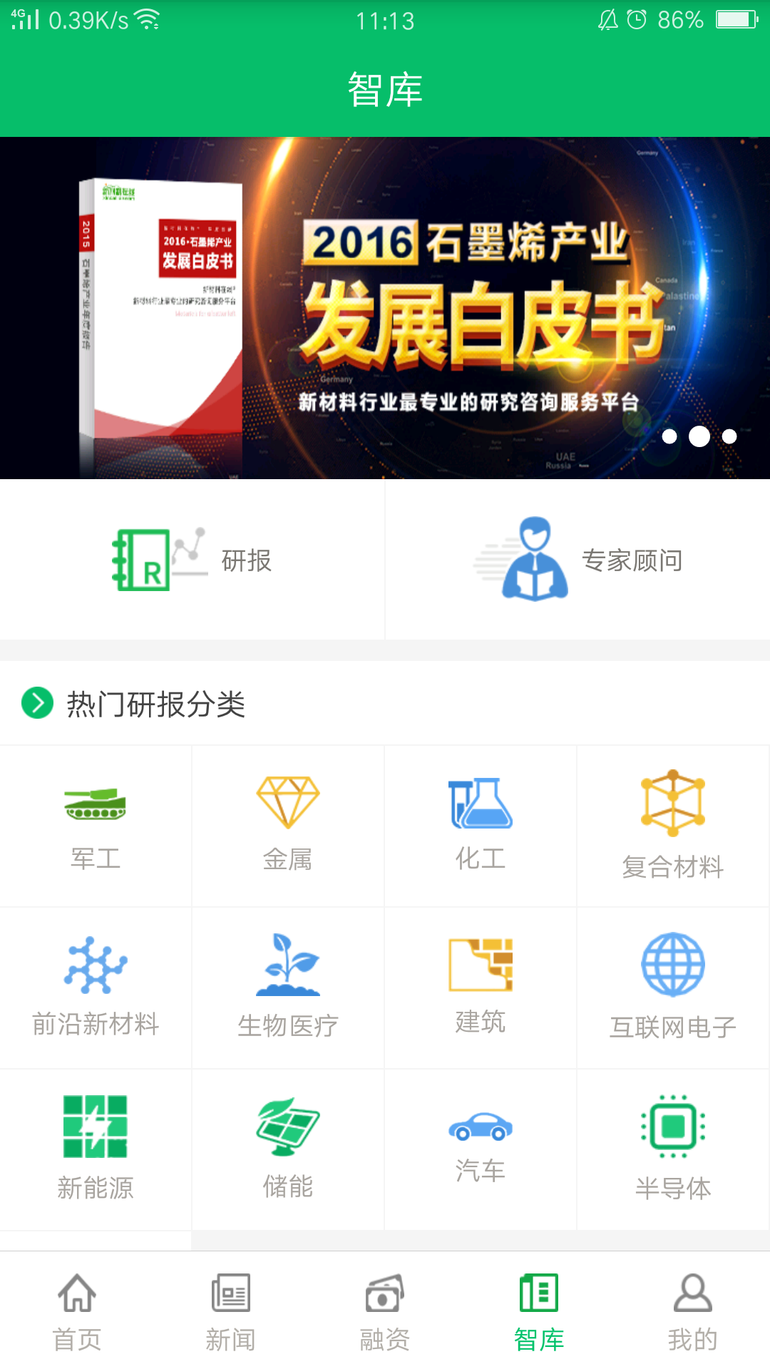 新材料在线安卓版_新材料在线安卓版客户端最