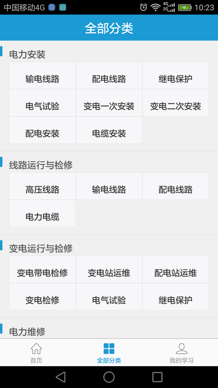 e电工云课堂手机app_e电工云课堂手机app安