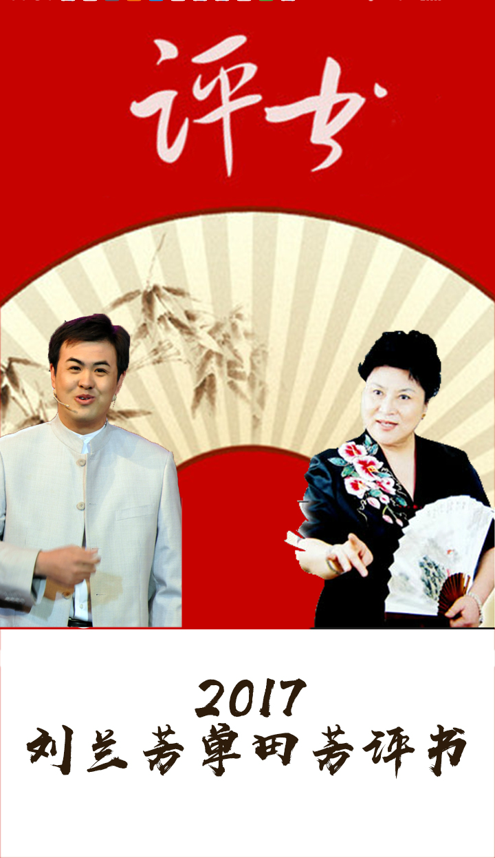 单田芳评书全集存储卡听书老年价格质量 哪个牌子比较
