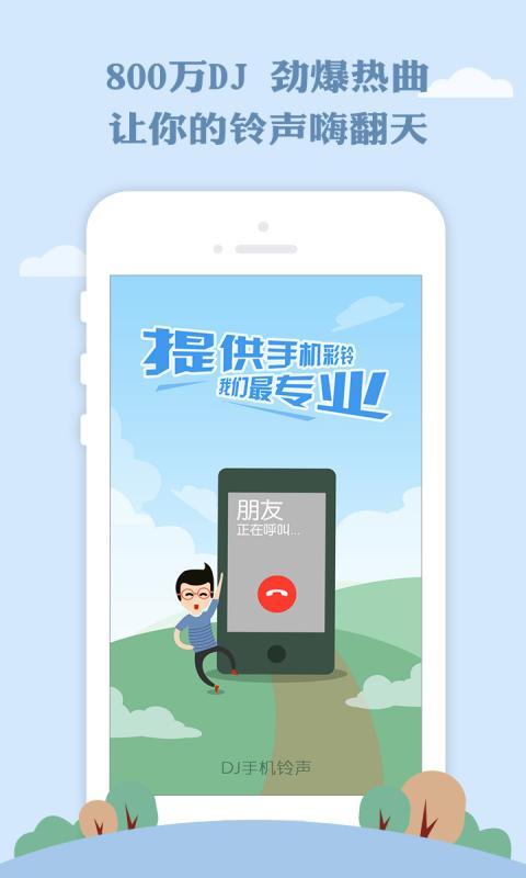 DJ手机铃声手机版_DJ手机铃声手机版安卓下