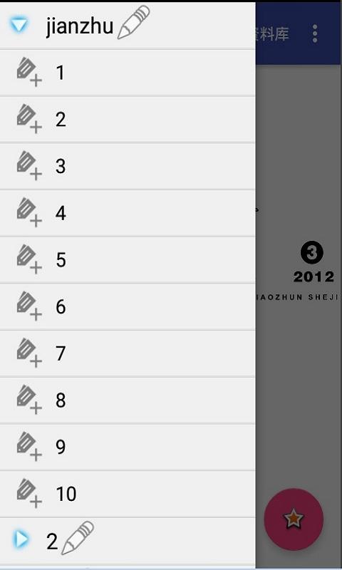 建筑PDF规范图集大全app_建筑PDF规范图集