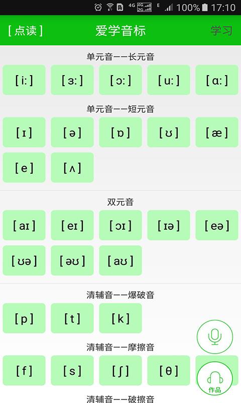 爱学音标安卓最新版下载_爱学音标安卓最新版官方免费版手机app下载【学习教育】-下载之家