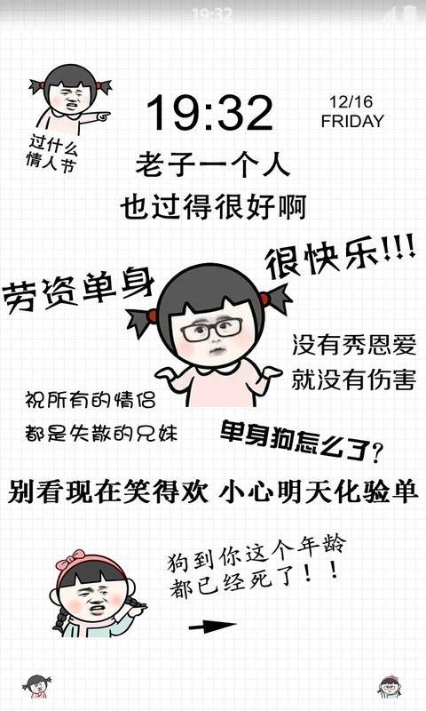 不会单身一辈子吧锁屏 v1.2.