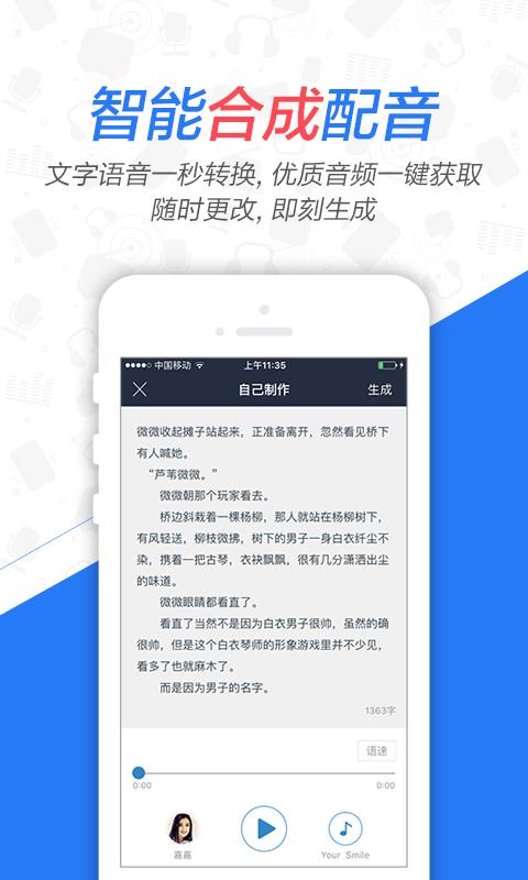 语音合成助手安卓客户端_语音合成助手安卓客
