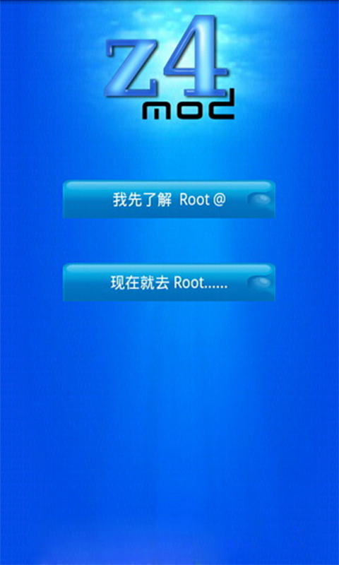 z4root安卓版_z4root 安卓版官方免费下载【ro