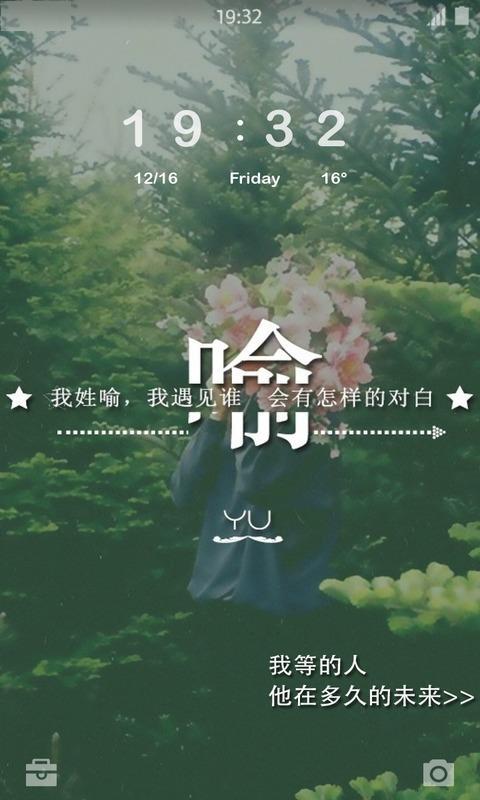 我姓喻壁纸锁屏安卓客户端_我姓喻壁纸锁屏安