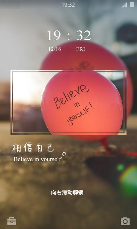 相信自己壁纸锁屏 v1.2.