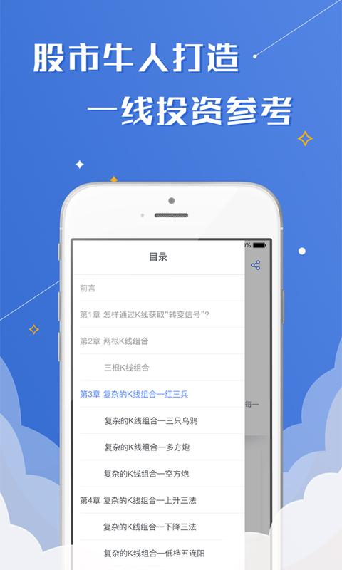 K线宝典安卓客户端_K线宝典安卓客户端免费下