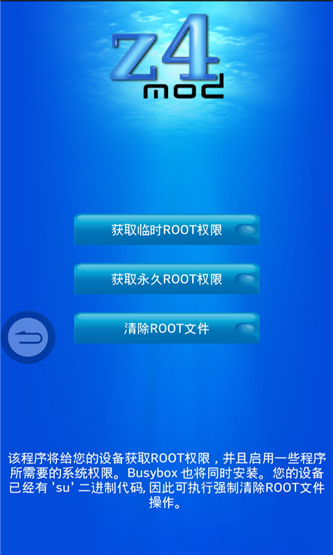 z4root安卓版_z4root 安卓版官方免费下载【ro