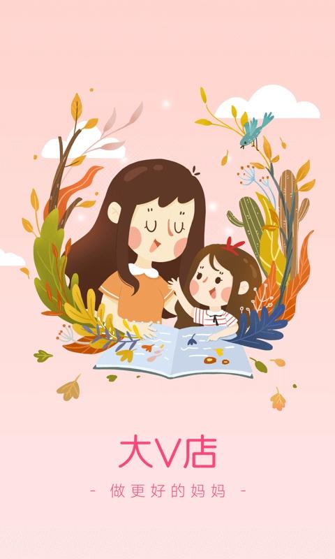 大V店手机版_大V店手机版安卓客户端下载