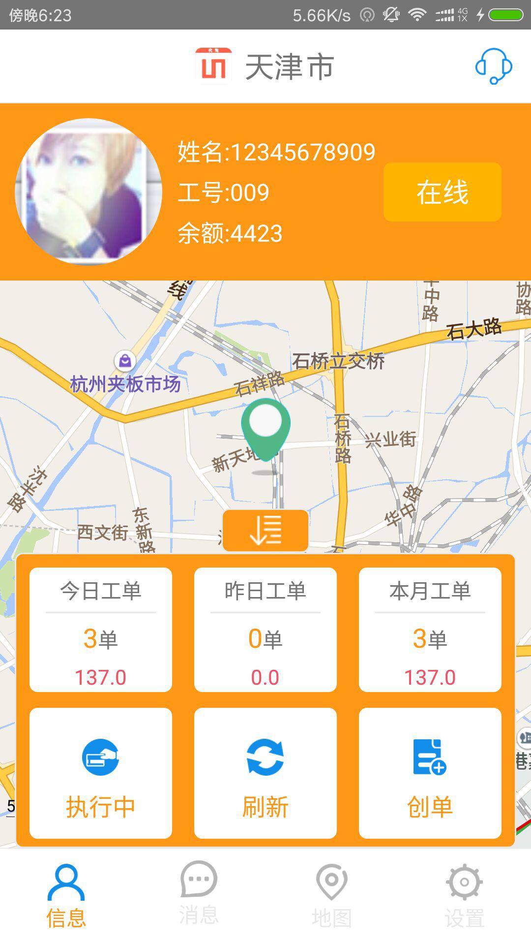uu代驾司机端 v1.