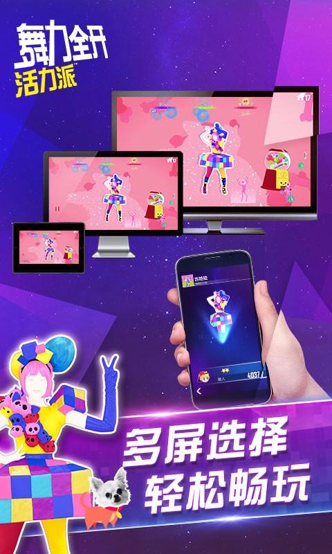 舞力全开:活力派手机版_舞力全开:活力派手机