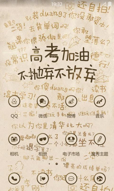 高考加油壁纸桌面 v1.0.1