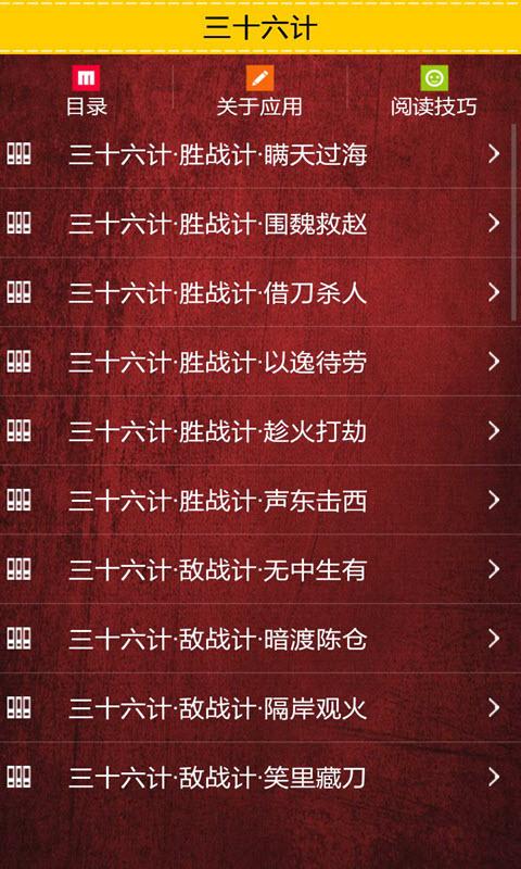 三十六计 v2.0