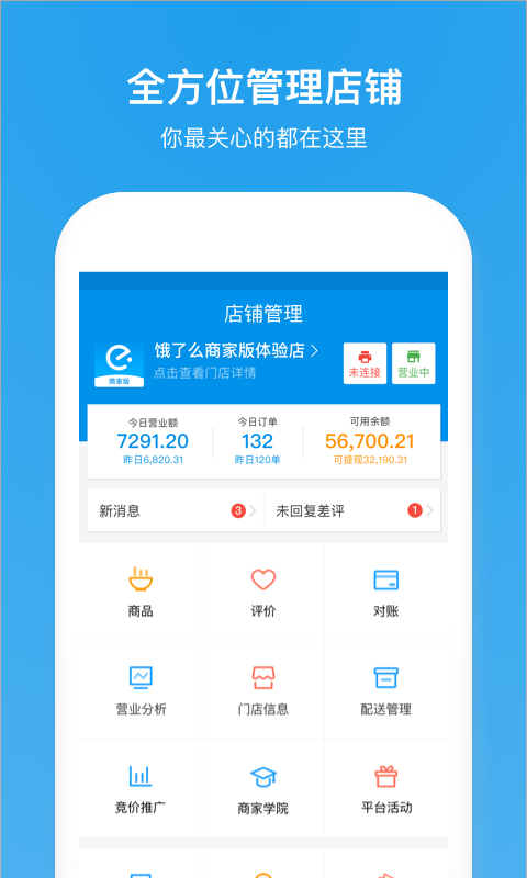 饿了么推出饿了么商家版商户管理系统,用手机快捷