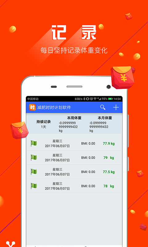 减肥时时计划软件安卓客户端_减肥时时计划软
