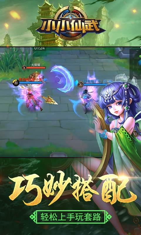 小小仙武app_小小仙武app安卓客户端最新下载