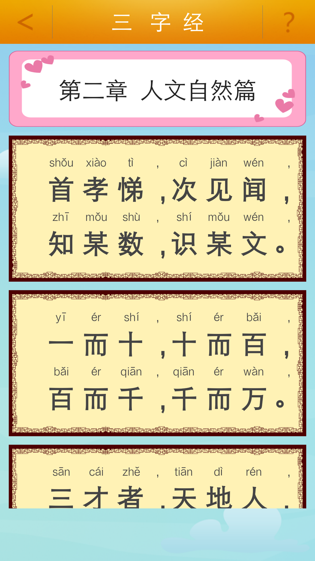 三字经全文 v1.6