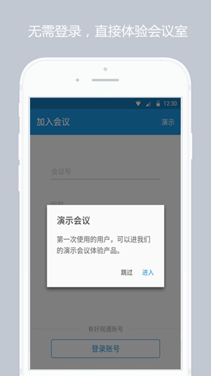 好视通云会议安卓版_好视通云会议安卓版卓客
