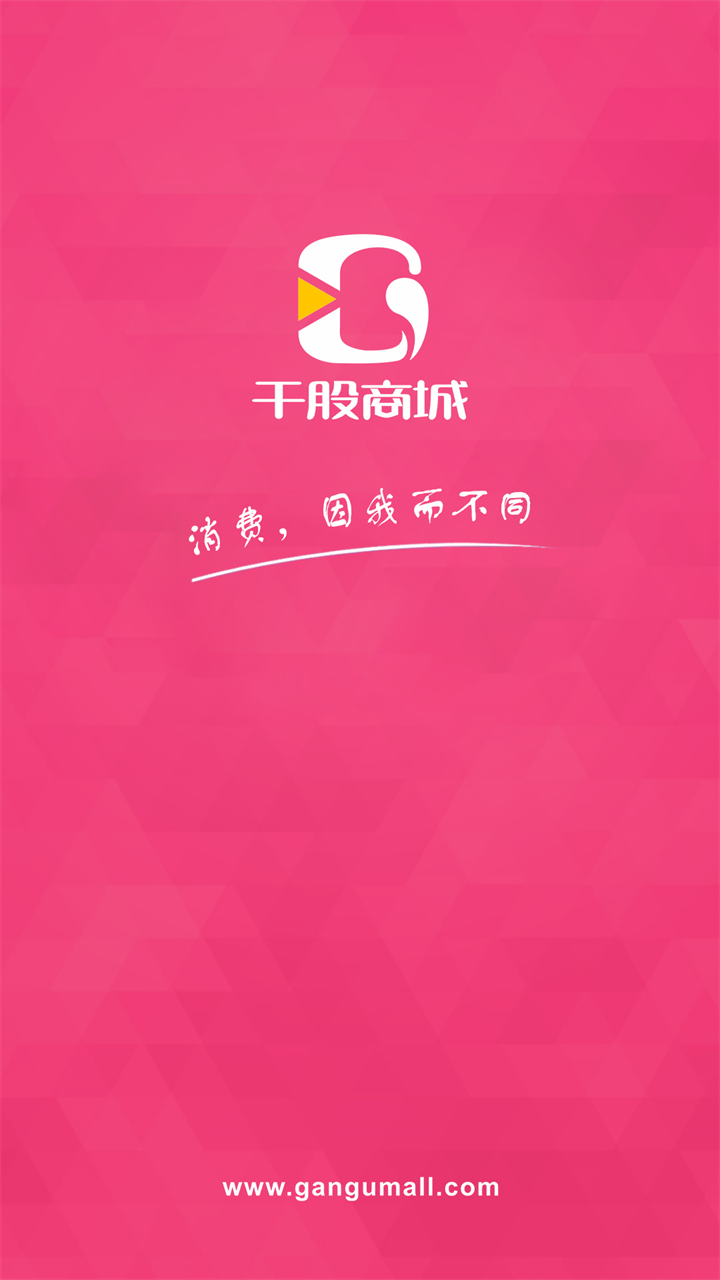 干股商城免费下载_干股商城免费安卓版手机客