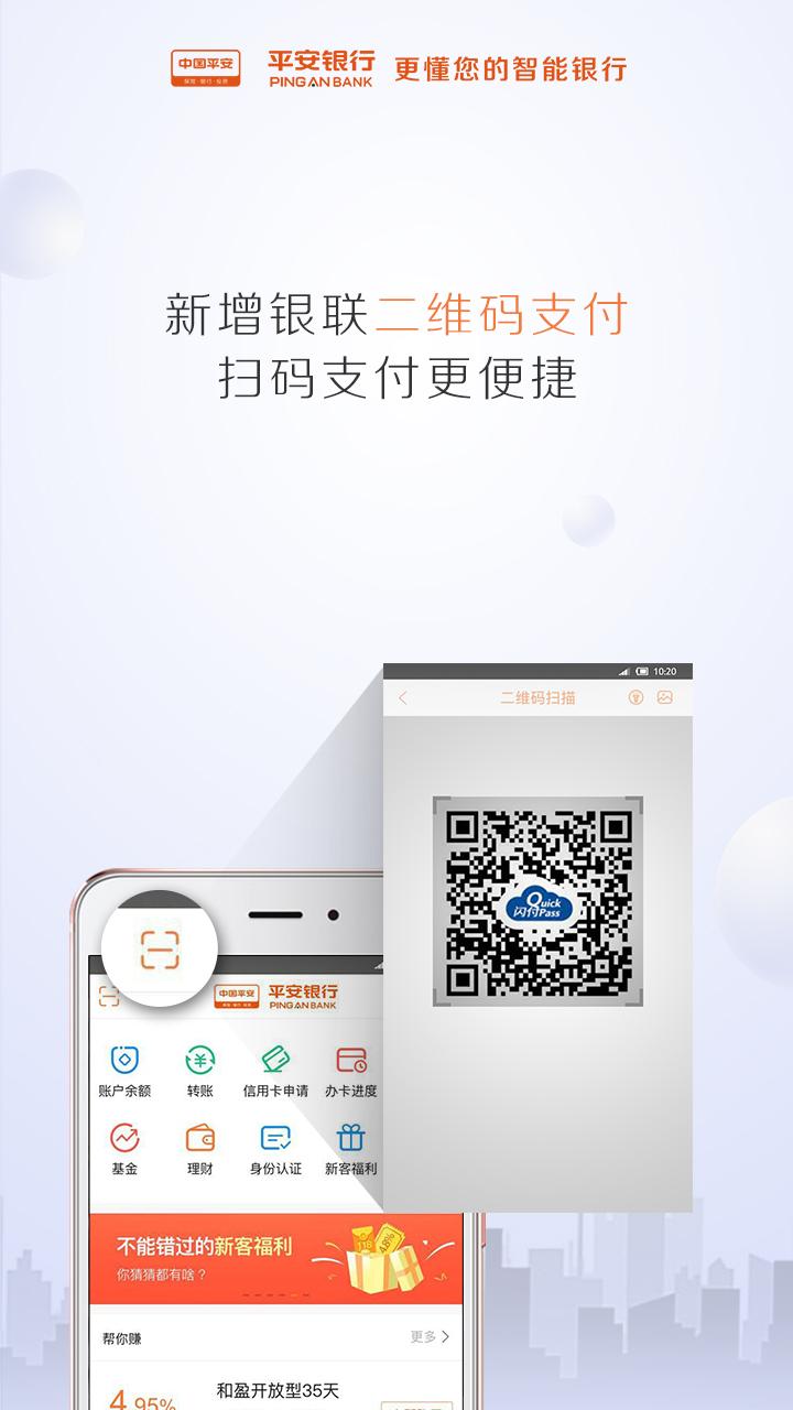 平安口袋银行 v3.1.2