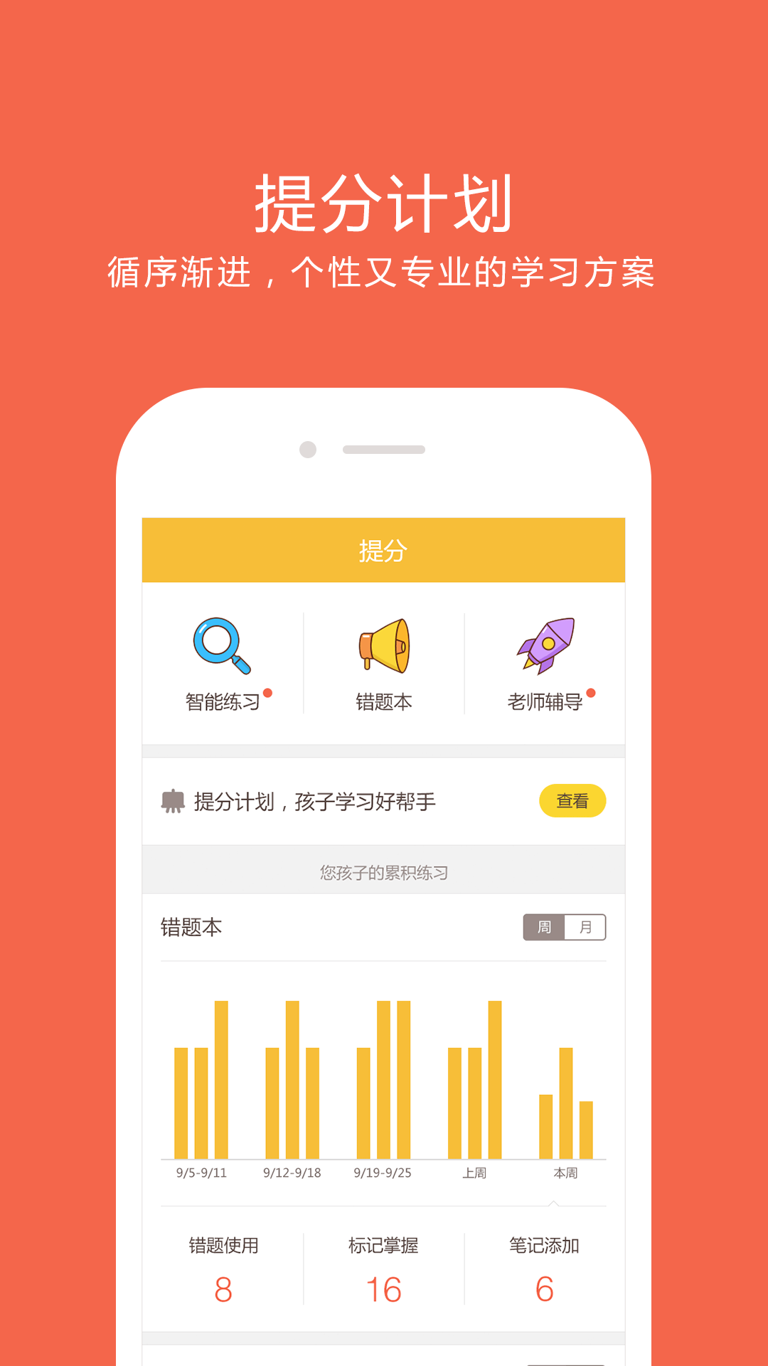 好分数家长版app_好分数家长版app安卓客户端