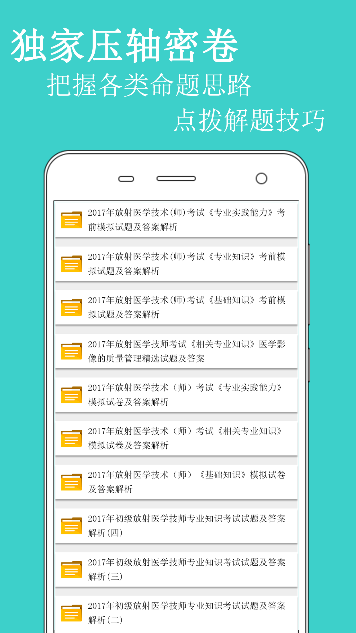 放射医学技师考试题库安卓客户端_放射医学技