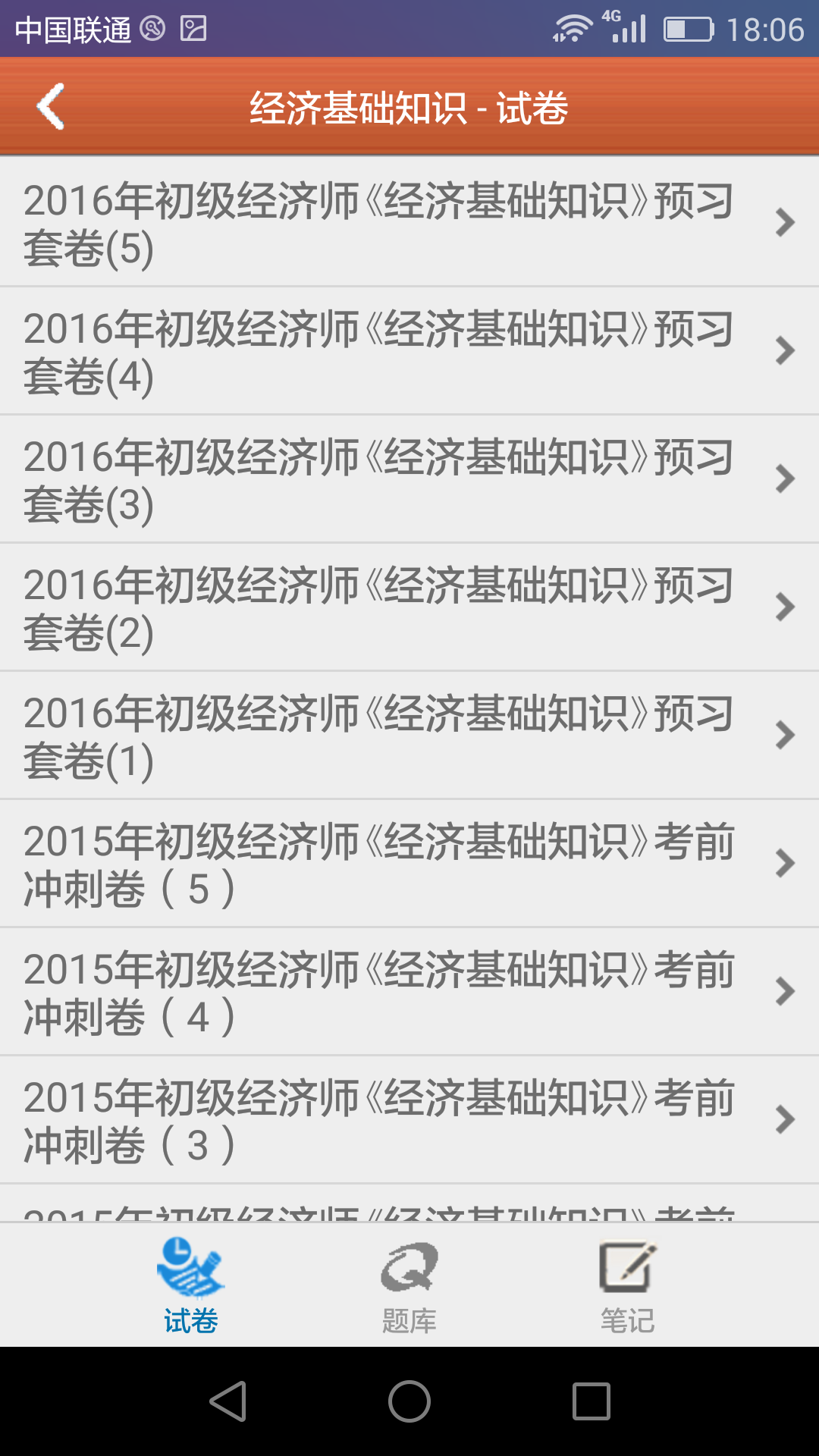 2019初级经济师题库_初级经济师题库APP(2)