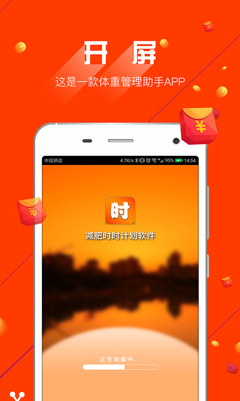 减肥时时计划软件安卓客户端_减肥时时计划软