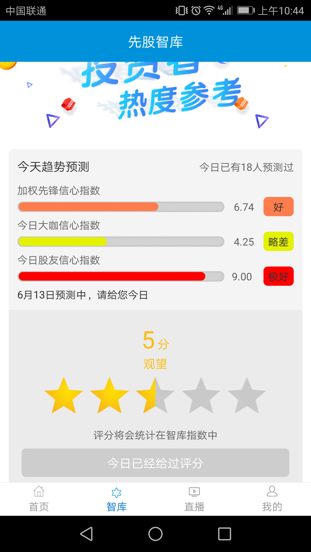 手机股咖下载_手机股咖安卓版客户端下载