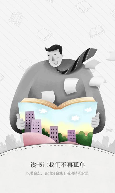 樊登读书会app_樊登读书会app安卓客户端最新