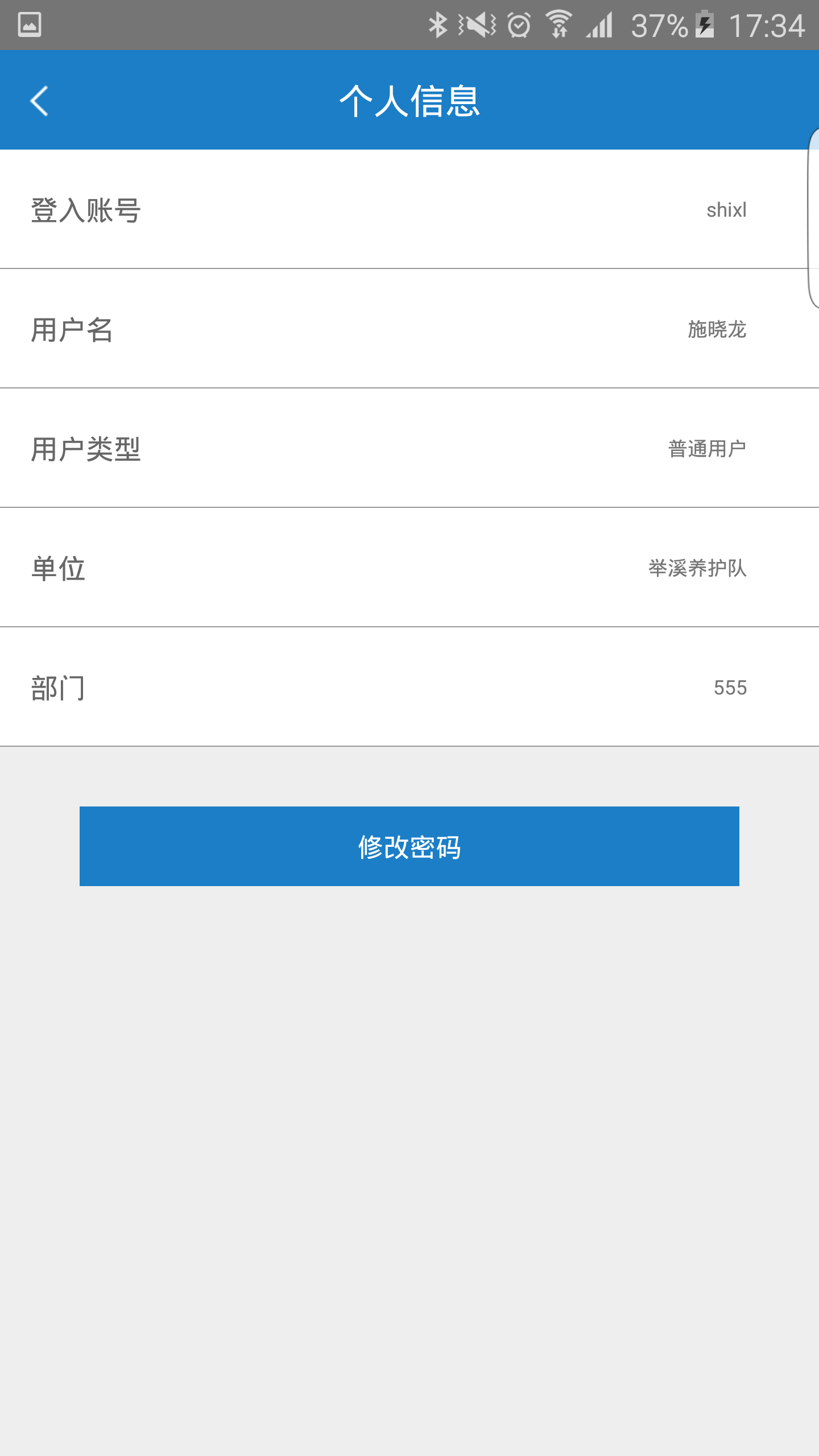 巡检app