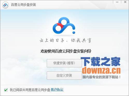 百度云同步盘