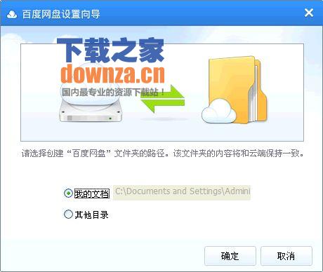 百度云同步盘