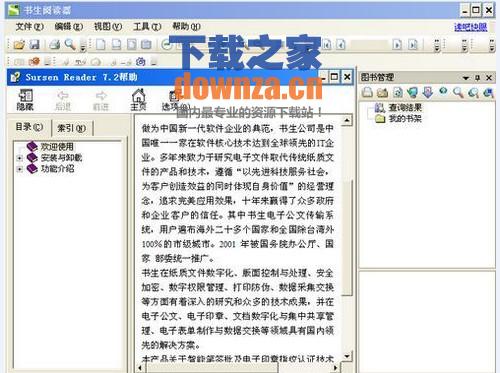 书生阅读器套件下载_书生阅读器sep套件_书生阅读器官网下载