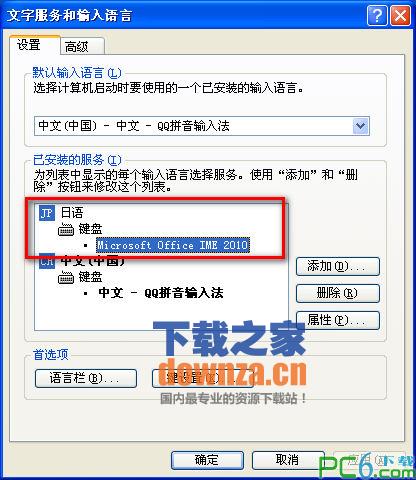微软日语输入法下载