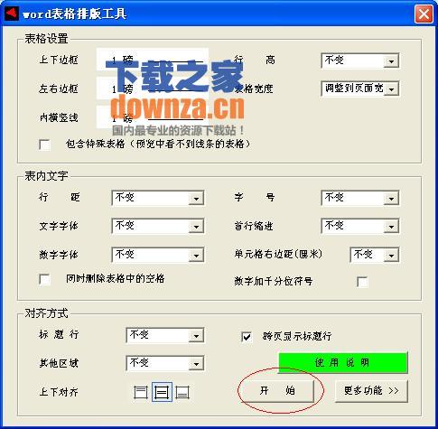 word表格排版|word表格排版工具下载 v1.8免费