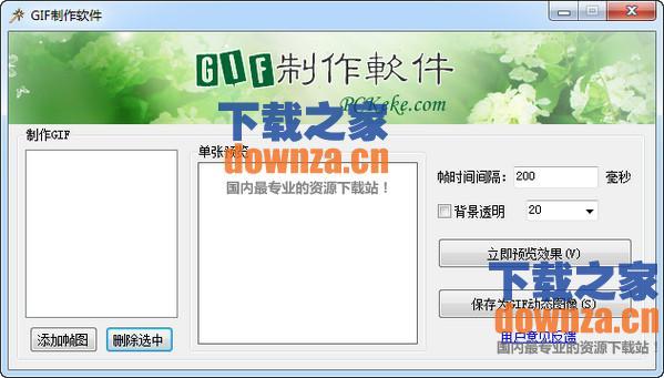 克克GIF制作软件下载 v1.2绿色版_ - 下载之家