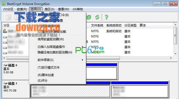 磁盘加密工具免费中文版
