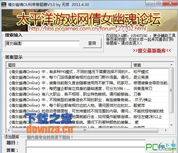 倩女幽魂答题器下载 桌面版_附使用说明 - 下载