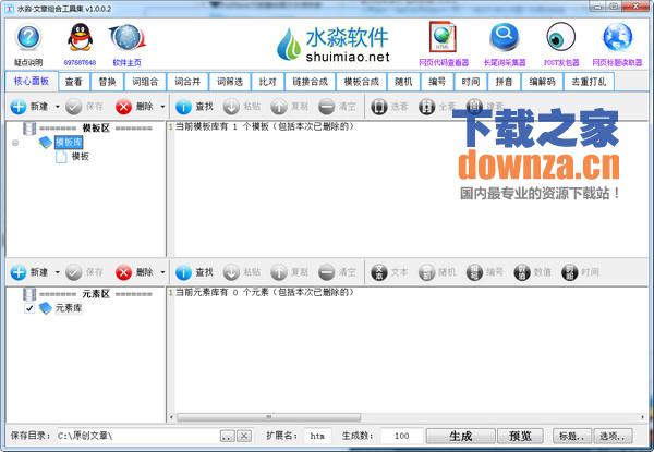 水淼文章组合工具集