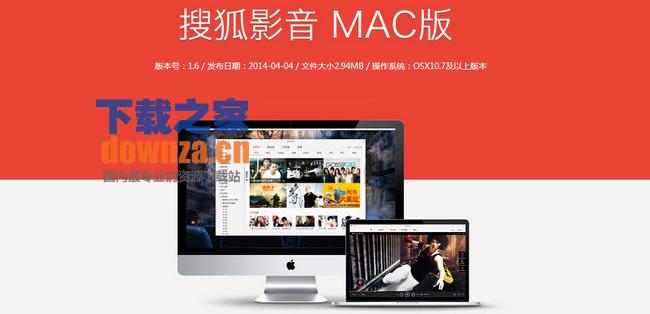 搜狐视频mac版客户端下载|搜狐视频Mac版下载