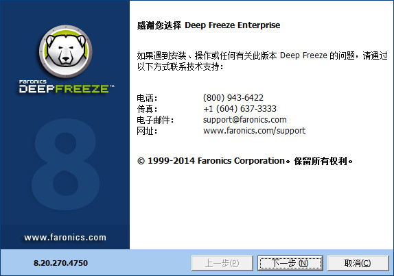 冰点还原精灵(Deep Freeze)下载 v8.22中文版_