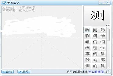 手写输入法电脑版