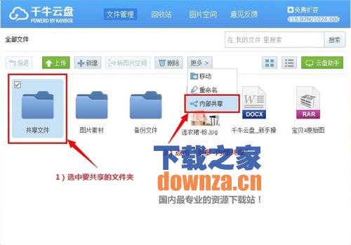 如何设置局域网共享文件夹 win7_局域网云盘_win7如何设置局域网共享文件夹